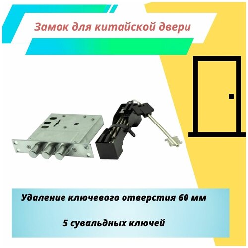 Замок врезной верхний на китайскую дверь YS 776 C - 3P