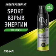 Дезодорант-антиперспирант спрей Fa Men Sport Power Boost, 150 мл