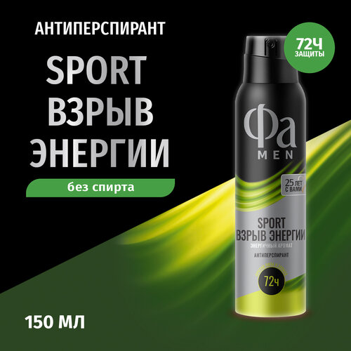 Фа MEN 150 мл Аэрозоль дезодорант-антиперспирант Sport Взрыв Энергии дезодорант антиперспирант fa men sport взрыв энергии 150 мл