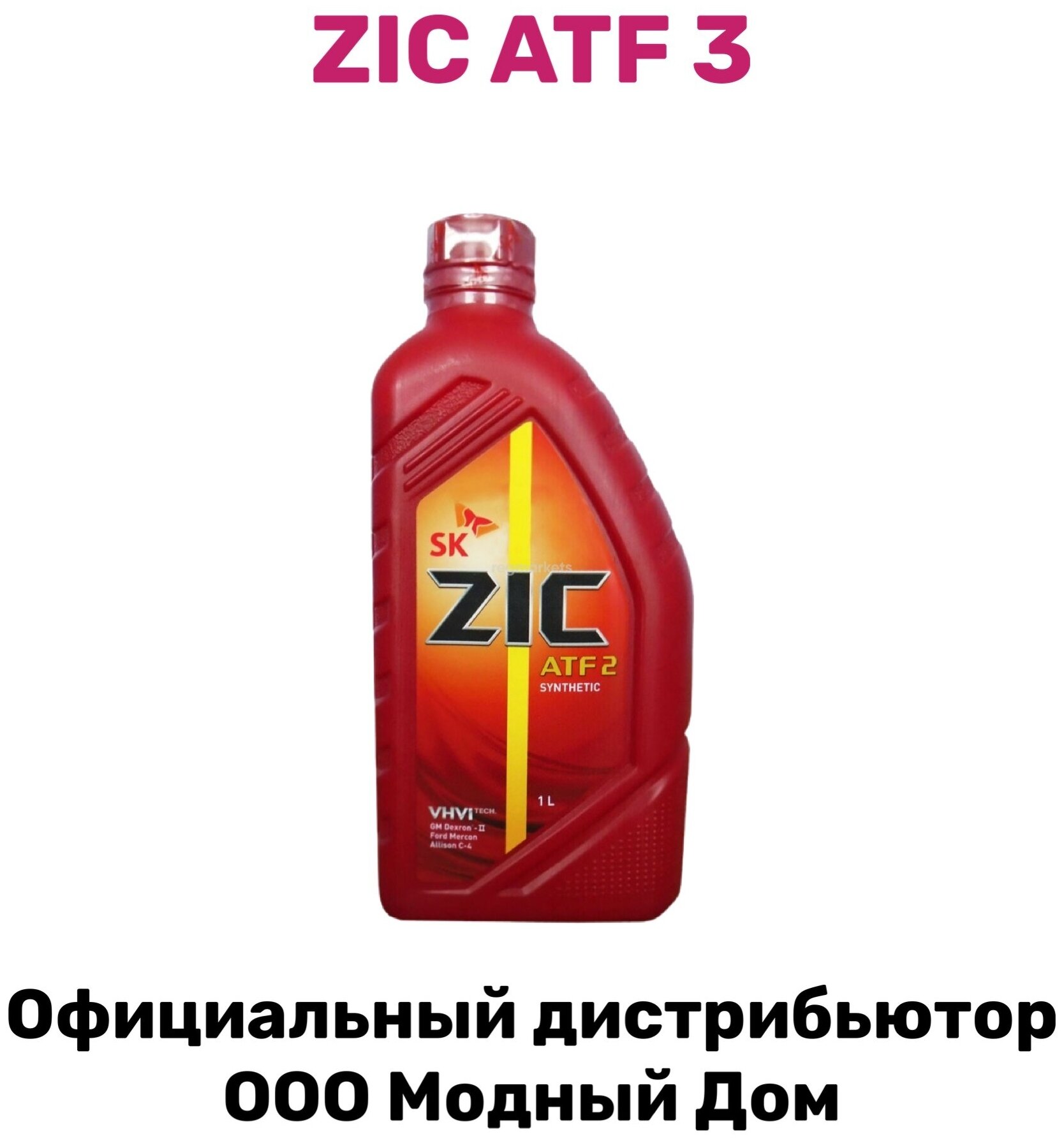 Масло трансмиссионное ZIC ATF III