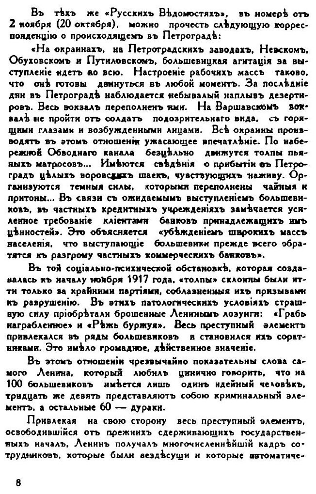 Книга Российская контр-Революция В 1917 - 1918 Годах, Ч.2, книга 3 - фото №3