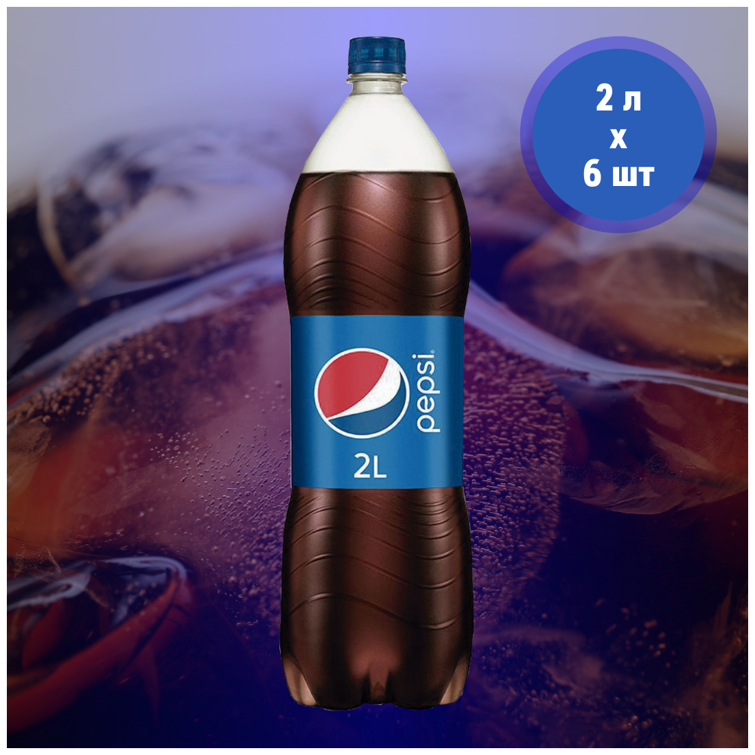 Pepsi Cola 2.0л пэт бут. 6 шт. - фотография № 1