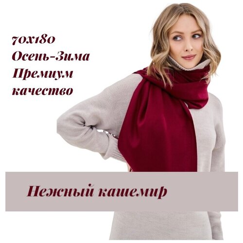 Палантин EasyCAP,190х75 см, красный, бордовый