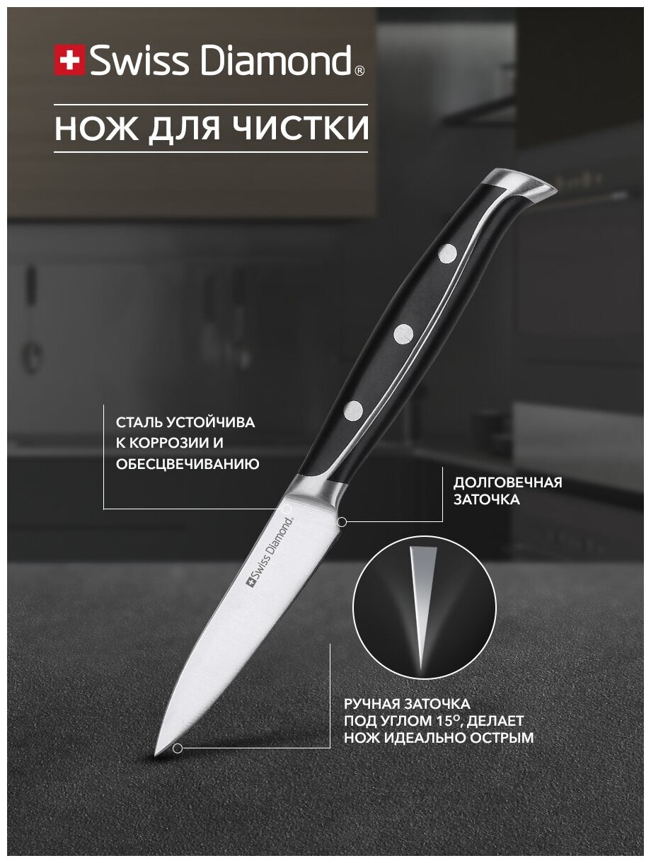 SDPKN-09 Нож для чистки 9 см, Swiss Diamond, Sabie - фотография № 3