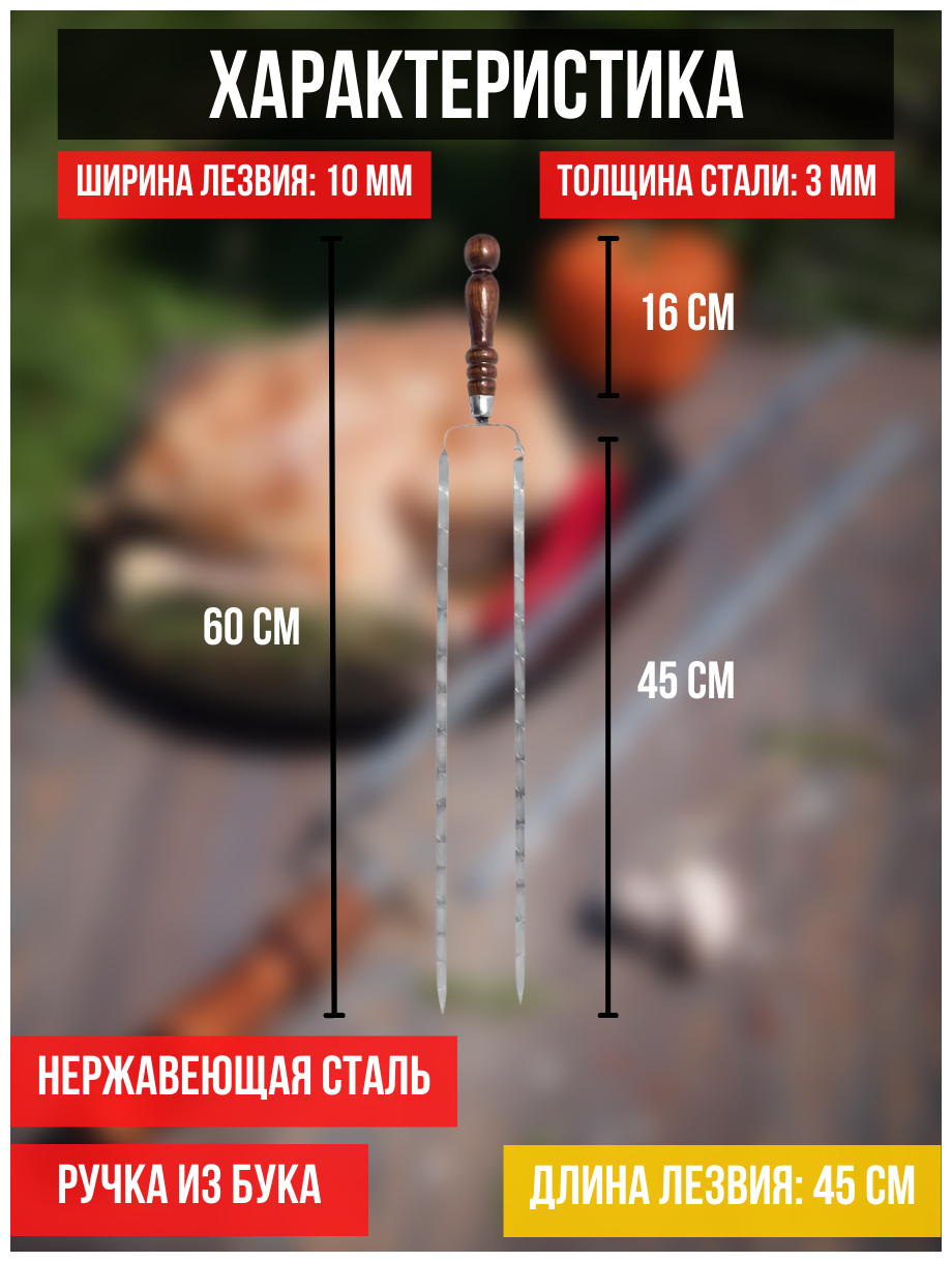 Шампур двойной Subor, длина лезвия 45 см, 1 шт / Набор двойных шампуров / двойные шампуры для курицы / двойной шампур с деревянной ручкой - фотография № 2