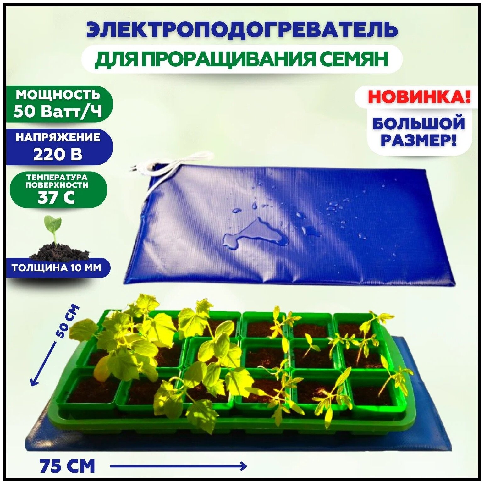 ТеплоМакс Коврик с подогревом 75х50 см/ электроподогреватель для проращивания семян и выращивания рассады - фотография № 3