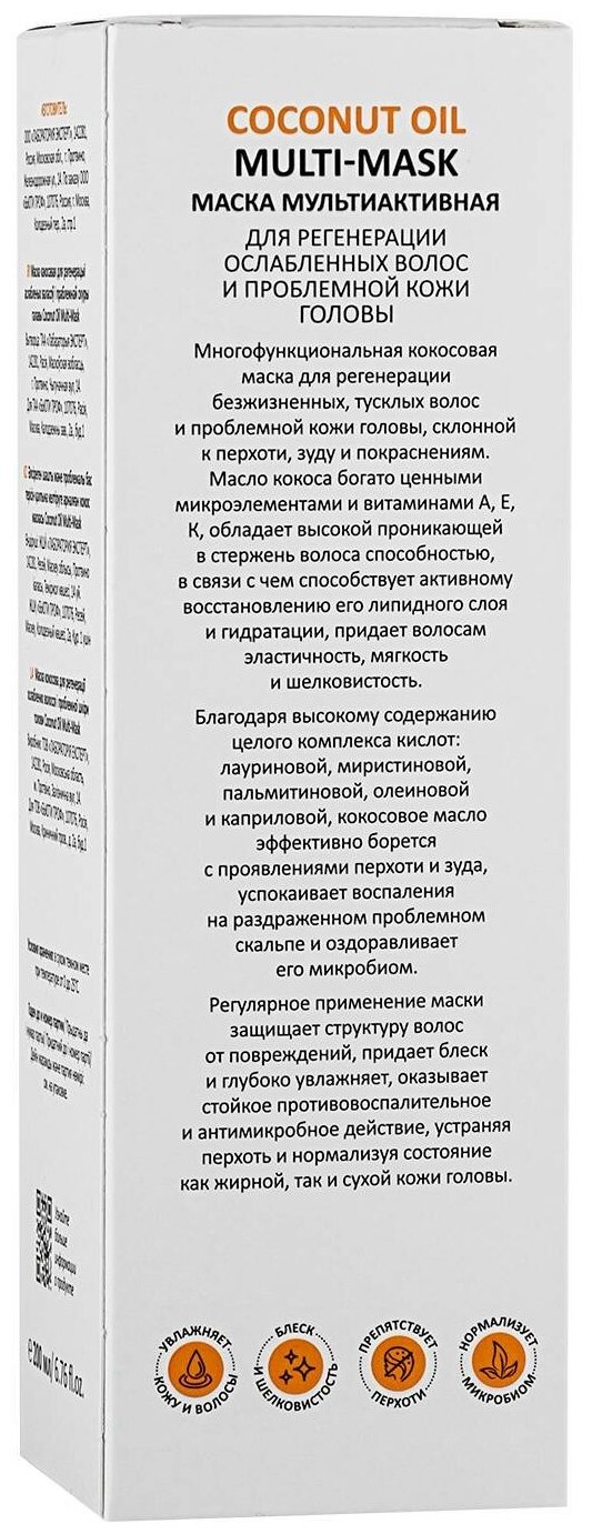 Маска ARAVIA PROFESSIONAL мультиактивная 5 в 1 для регенерации ослабленных волос и проблемной кожи головы Coconut Oil, 200 мл