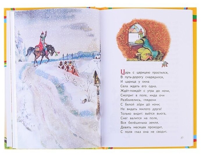 Сказка о Золотом петушке (Пушкин Александр Сергеевич) - фото №6