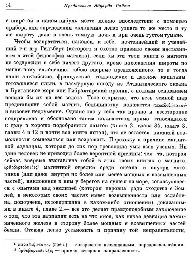 Книга О магните, магнитных телах и о большом магните - Земле. Новая физиология, доказанна… - фото №9