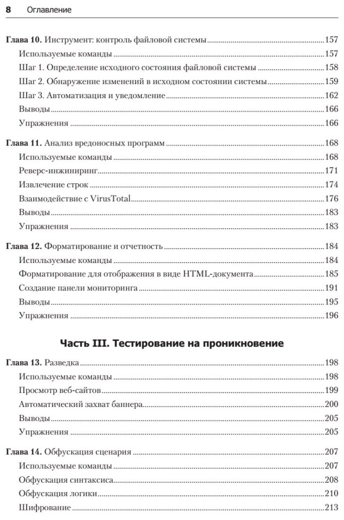 Bash и кибербезопасность: атака, защита и анализ из командной строки Linux - фото №2