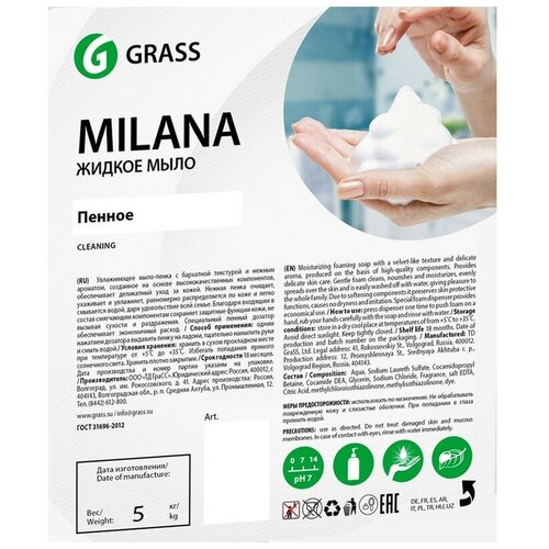 Мыло жидкое ПРОФ пенное Grass/MILANA пенное, 5л жидкое мыло для мытья рук grass milana туалетное гипоаллергенное густое мягкое пенное черешня 5 л 126405