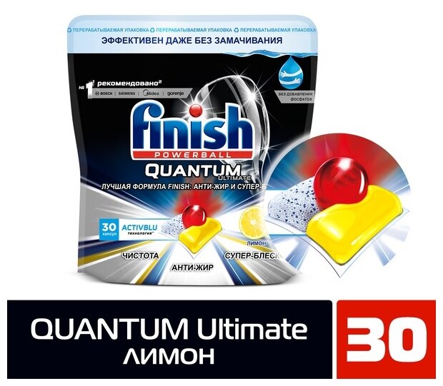 Таблетки для посудомоечных машин Finish Quantum Ultimate Лимон 30шт - фото №2
