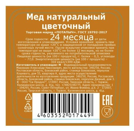 Мёд натуральный Потапыч "цветочный" пл.банка с дозатором 500 г. - фотография № 4