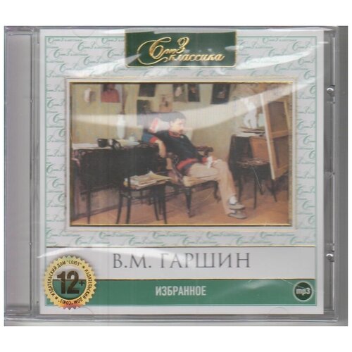 CD- ROM (MP3). Избранное.