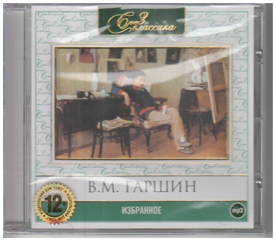 CD-ROM (MP3). Избранное.