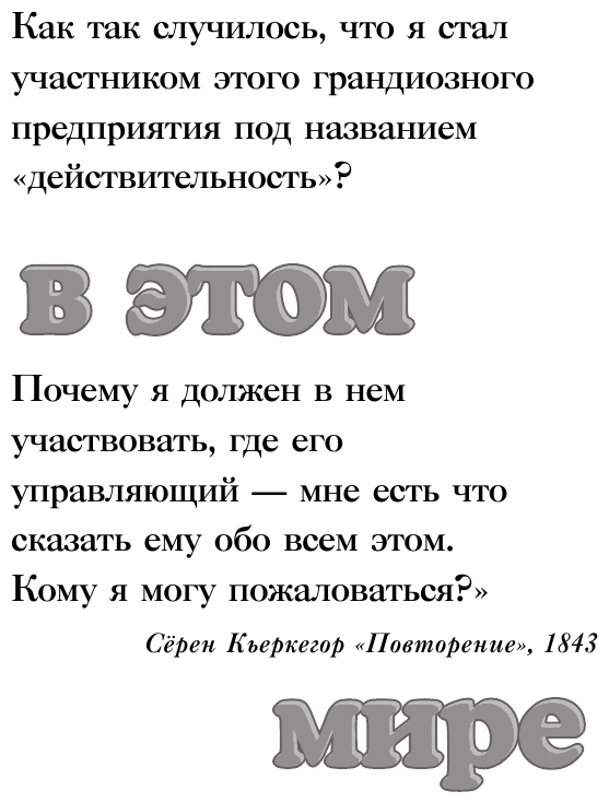 Навстречу смыслу. Как сделать значимым каждый прожитый день - фото №10