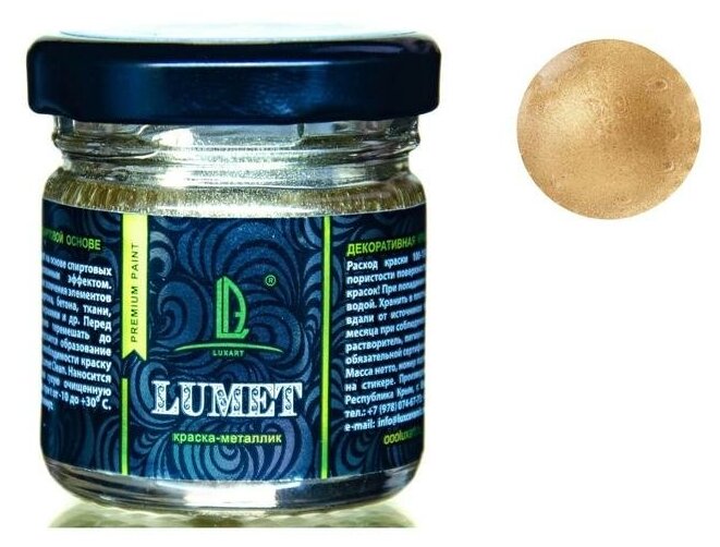 LUXART Краска органическая - жидкая поталь Luxart Lumet, 33 г, металлик (песочное золото) "Песчаный пляж", спиртовая основа, повышенное содержание пигмента, в стеклянной банке