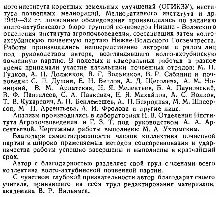 Книга Почвы Волго-Ахтубинской поймы, к познанию Аллювия и Аллювиальных почв - фото №5
