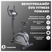 Велотренажер магнитный EVO FITNESS Forward