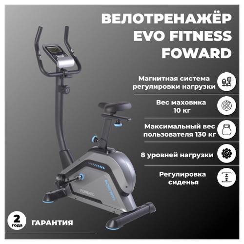 Велотренажер магнитный EVO FITNESS Forward велотренажер магнитный evo fitness arlett