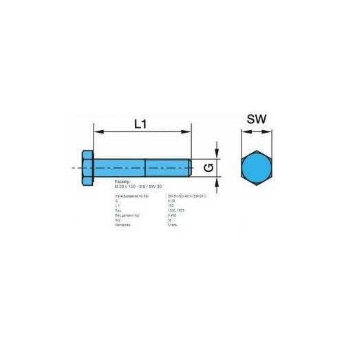 фото 0250231480 болт м20х150-8.8 амортизатора din 931 bpw bpw 02.5023.14.80 bpw: 02.5023.14.80 0334013070