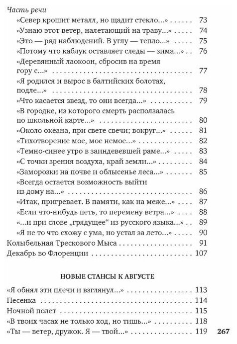 Часть речи. Новые стансы к Августе - фото №8