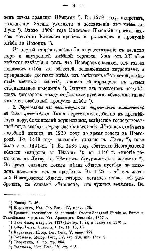 Книга Исторический Обзор правительственных Мероприятий по народному продовольствию В Ро... - фото №2
