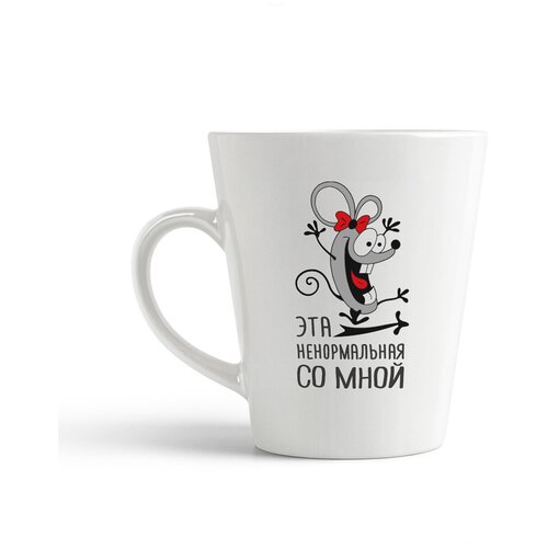 фото Кружка-латте coolpodarok "эта не нормальная со мной (есть пара)"