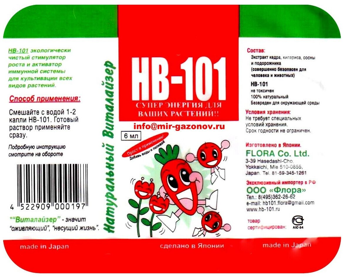 Средство для подкормки растений HB-101 для комнатных растений и цветов 6мл
