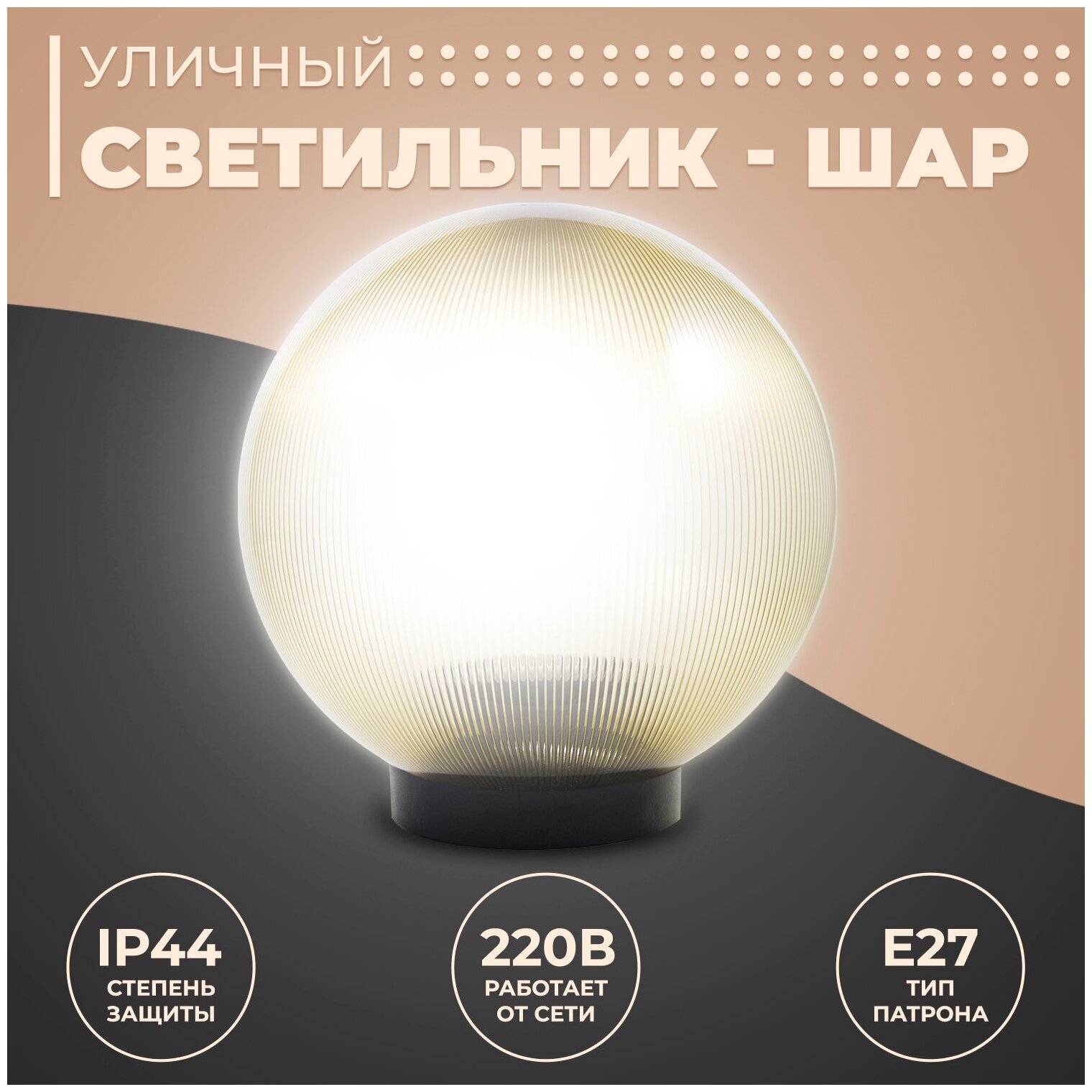 Apeyron Electrics Уличный светильник 11-67 (НТУ 02-60-203) E27