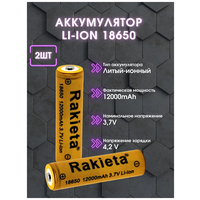 Батарейки аккумуляторные 18650 2 шт/ аккумулятор 18650 3.7V 12000mAh Li-ion Rakeita, 2 шт