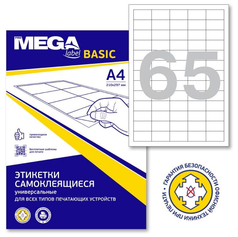 Этикетки самоклеящиеся ProMEGA Label BASIC 38х21, 2 мм/65 шт. на листе А4 50лис