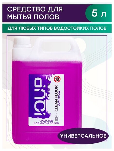 Средство для мытья полов IQUP Clean Floor ПНД 5 л