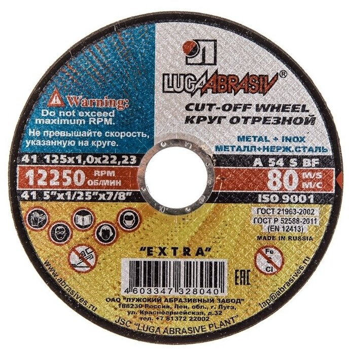 фото Круг отрезной Луга Абразив, 125*1,0*22, 10шт, диск отрезной/ отрезные диски по металлу
