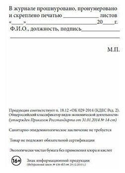 Журнал 1 ступени контроля по охране труда, 60 стр, 1 журнал, А4 - ЦентрМаг