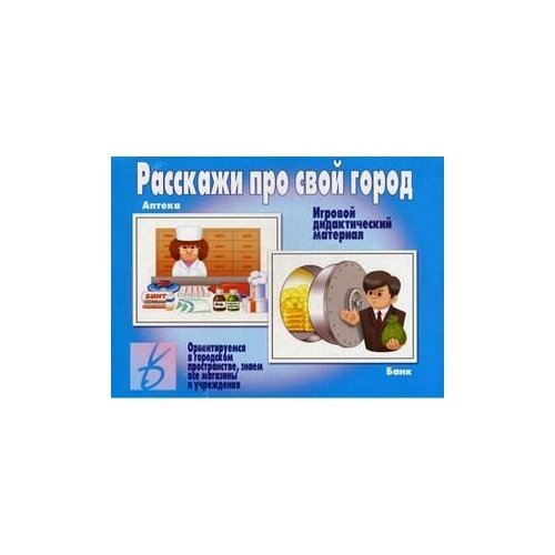 Развивающая игра 