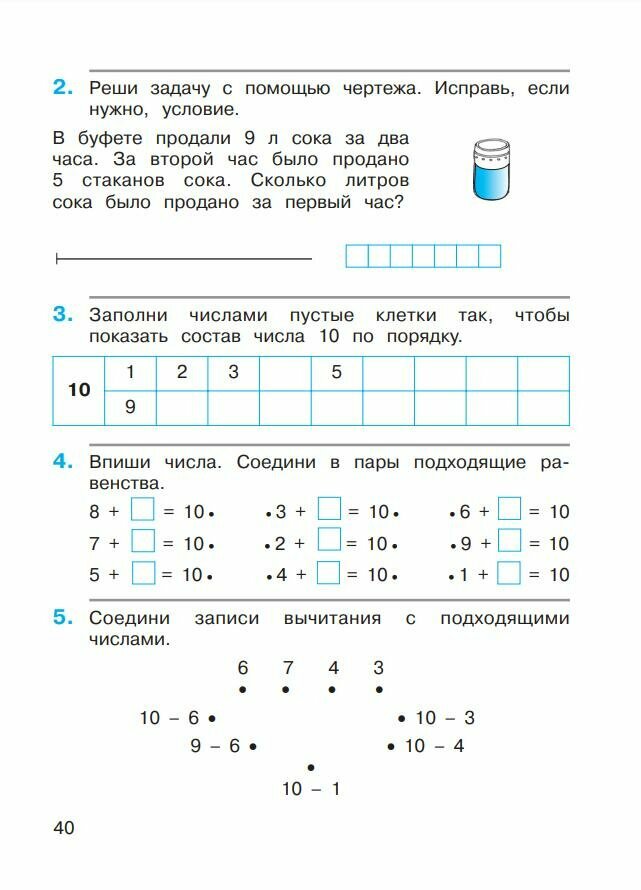 Математика. 1 класс. Рабочая тетрадь. В 2-х частях. ФГОС - фото №7