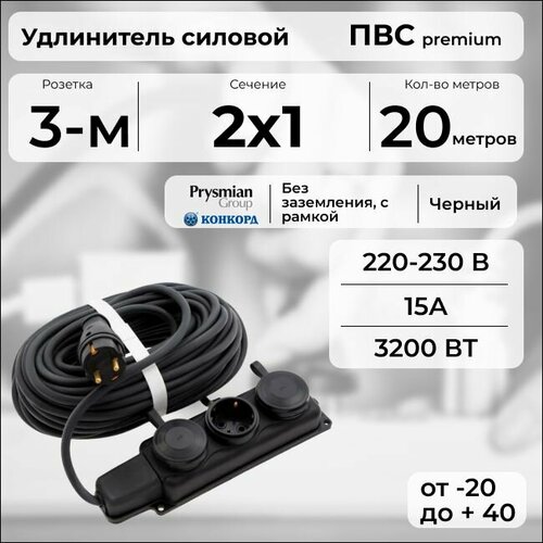 фото Удлинитель силовой "premium cable" с трехместной розеткой на рамке, электрический 20 м для электроприборов в бухте, кабель пвс 2х1 черный гост + prysmian