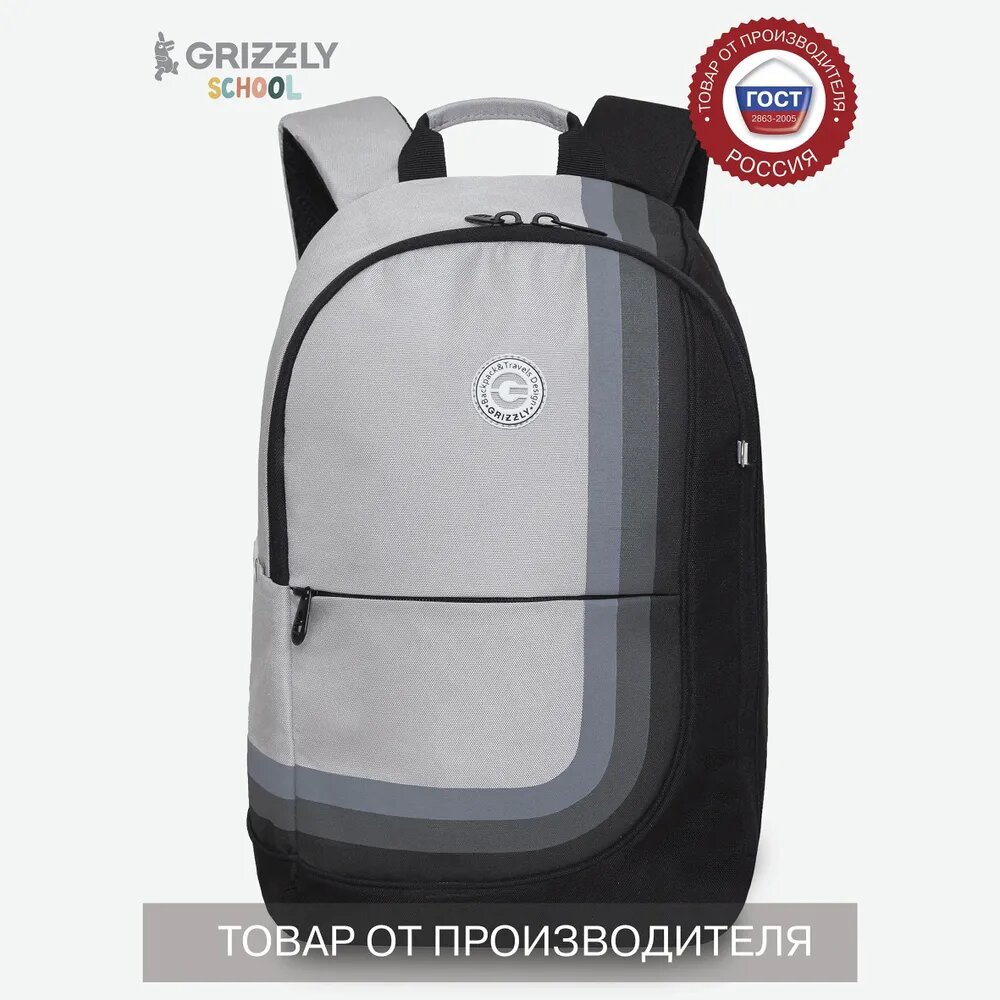 Стильный школьный Grizzly рюкзак с карманом для ноутбука 13", женский, RD-345-1/4, серый.