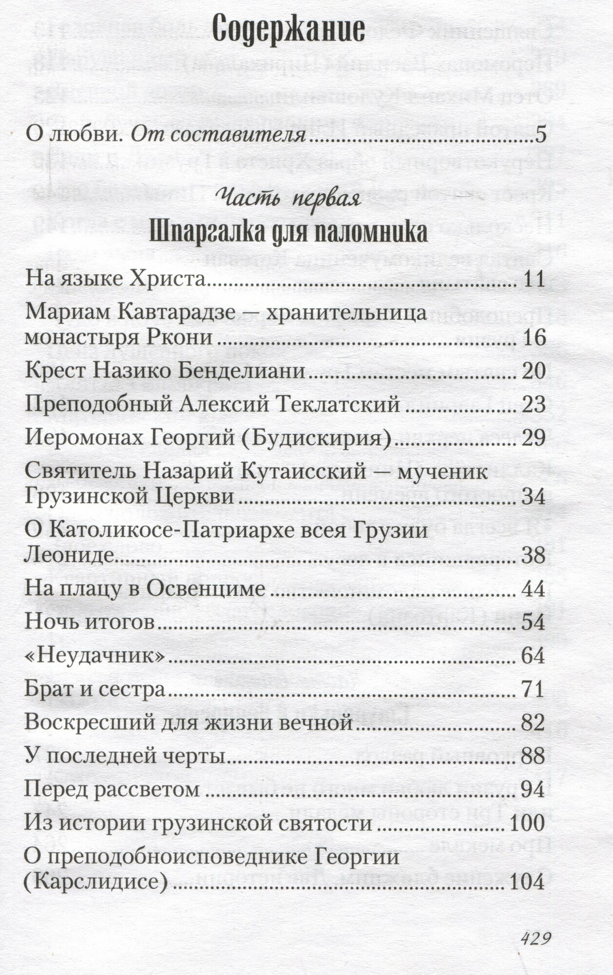 Любви много не бывает, или Ступеньки в вечность. Сборник - фото №6