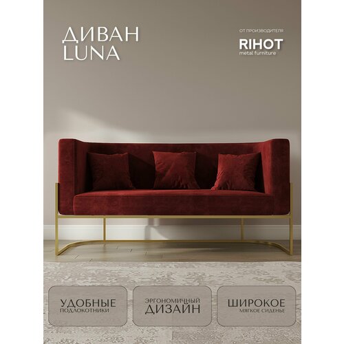 Дизайнерский диван LUNA от мебельной компании RIHOT на металлическом каркасе. Цвет - ткани RUBYWINE. Цвет каркаса - золото. 1 шт.