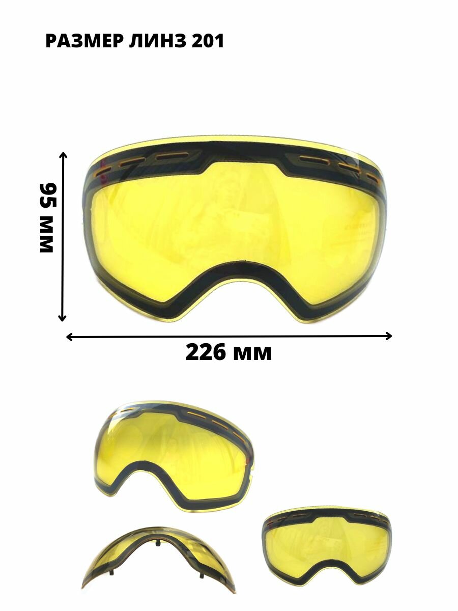 Желтая сменная линза для горнолыжной маски COPOZZ 201