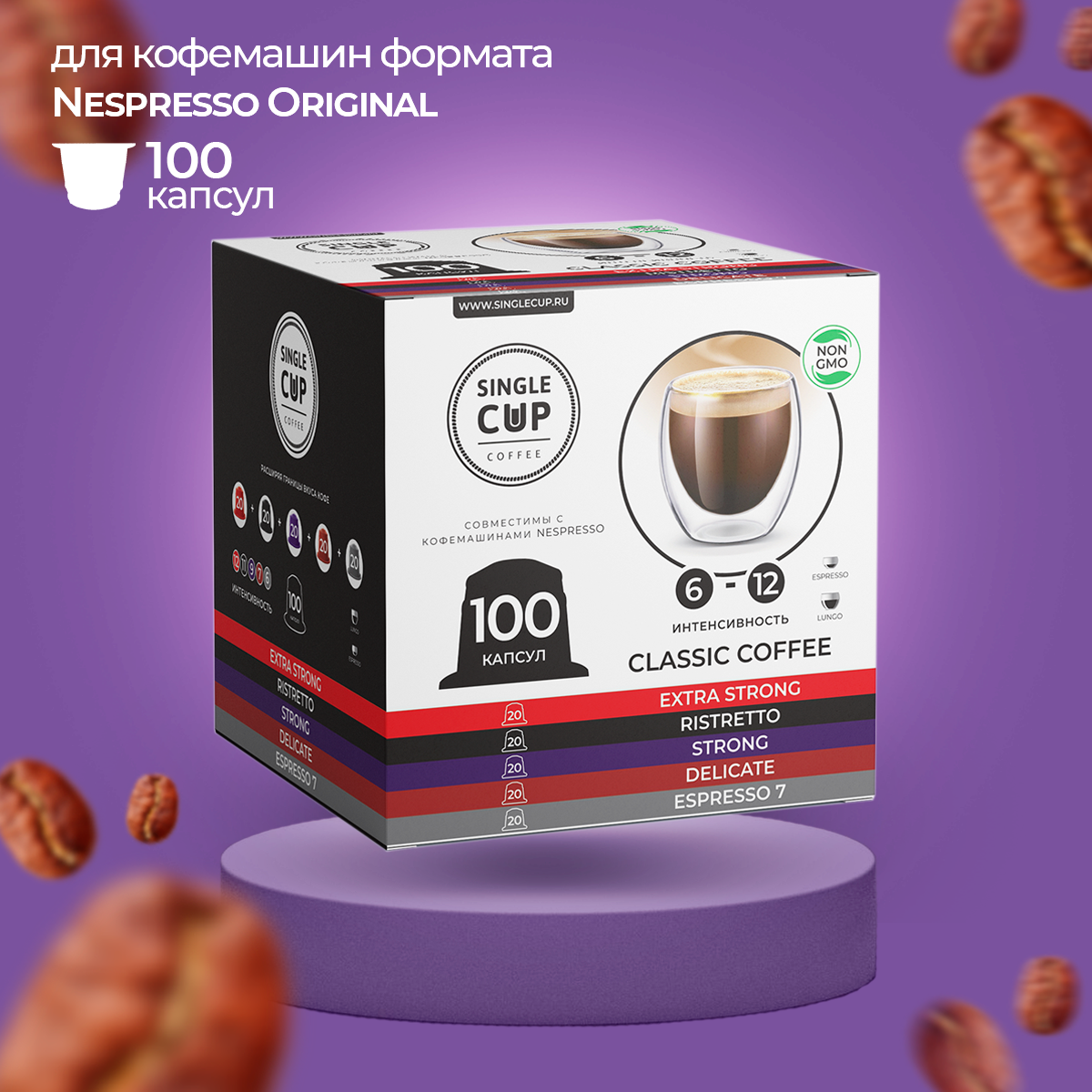 Кофе в капсулах Nespresso формат "Classic Coffee" 100 шт. Single Cup Coffee