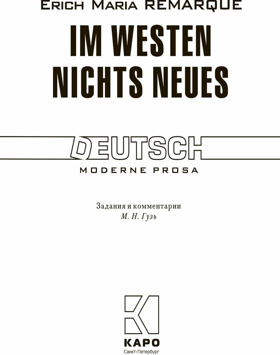 На Западном фронте без перемен: Книга для чтения на немецком языке - фото №2