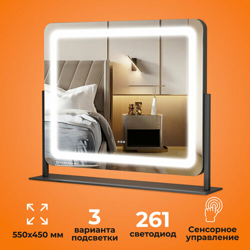 Гримерное зеркало с LED подсветкой для макияжа 55*45 см Vanity View ML-45