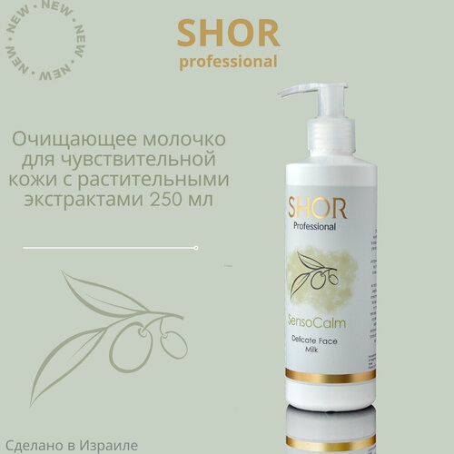 Очищающее молочко для чувствительной кожи /SHOR Professional/Delicate Face Milk , 250 мл