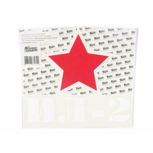 Наклейка Ил-2 3330см Golden Snail Golden Snail GS 9051031 536₽