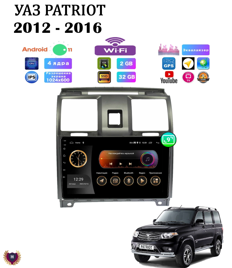 Автомагнитола для УАЗ Патриот (2012 - 2016) , Android 11, 2/32 Gb, Wi-Fi, Bluetooth, Hands Free, разделение экрана, поддержка кнопок на руле