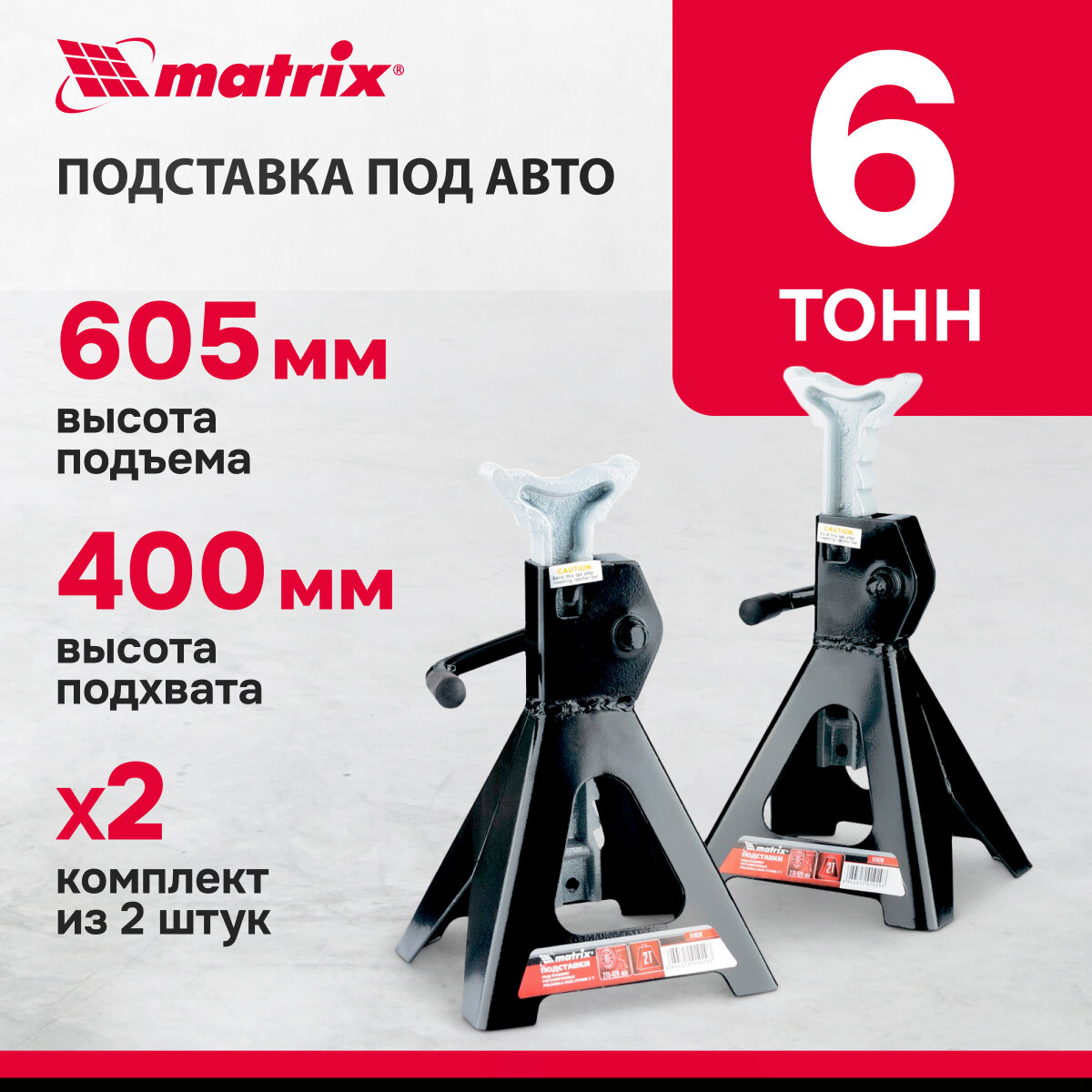 Подставки под машину 6 т (высота 400-605 мм.), к-кт. 2 шт.