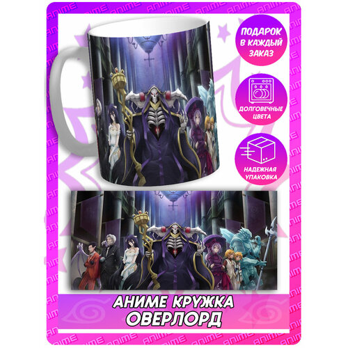 Аниме кружка Оверлорд - общий арт 395₽